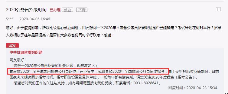 2020年甘肅公務員考試參加聯考 職位正在征集中！