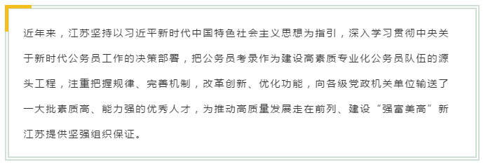 新變化！2020年江蘇省考面試4方面解讀！