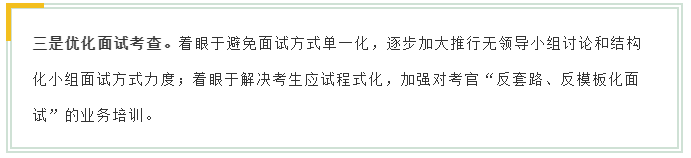 新變化！2020年江蘇省考面試4方面解讀！