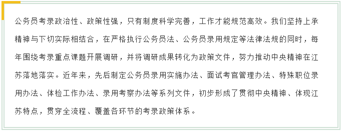 新變化！2020年江蘇省考面試4方面解讀！