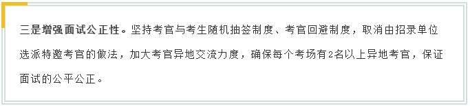 新變化！2020年江蘇省考面試4方面解讀！