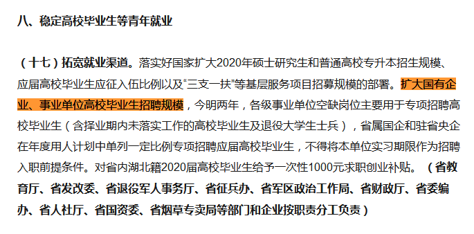 黑龍江擴大國企、事業(yè)單位高校畢業(yè)生招聘規(guī)模