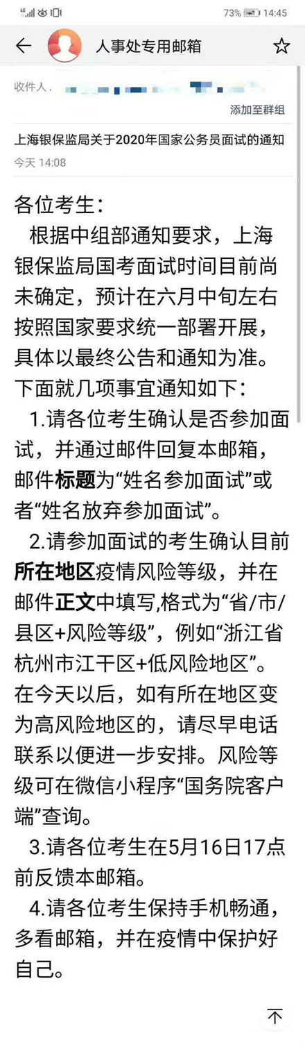 網(wǎng)傳2020年國家公務(wù)員面試時間確實：6月中下旬