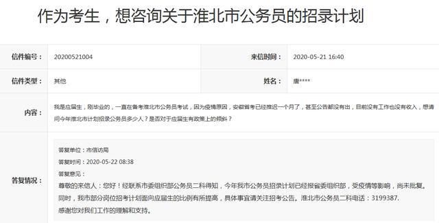 2020安徽淮北公務(wù)員招錄計劃已報 應(yīng)屆生崗位增多