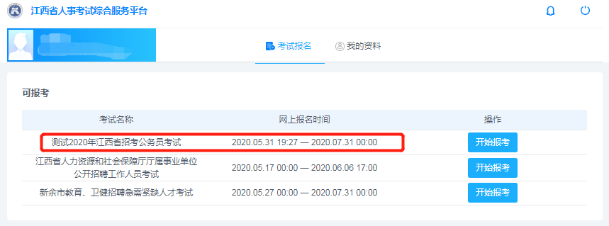 即將啟動(dòng)！2020年江西省考報(bào)名系統(tǒng)開(kāi)始測(cè)試！