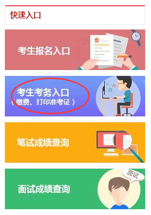點擊進入：2021國家公務員考試報名確認入口