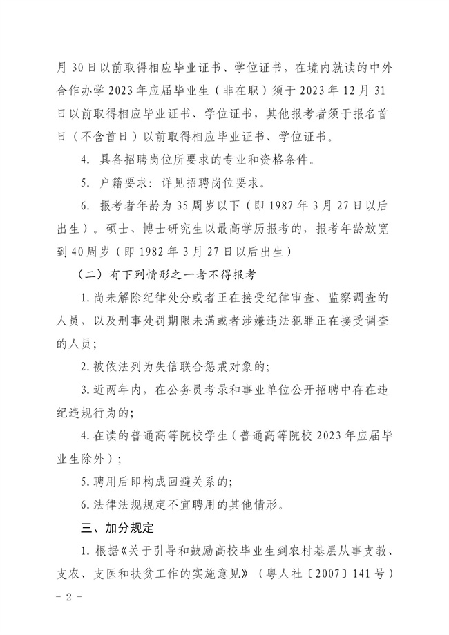 2023年揭西縣集中公開招聘事業(yè)單位工作人員公告_02.jpg