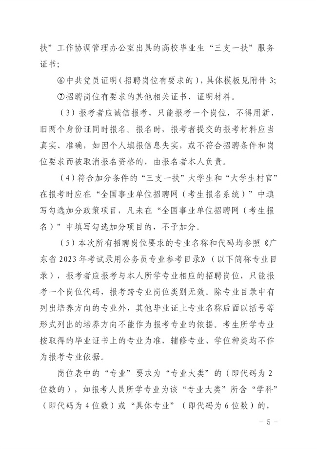 2023年揭西縣集中公開招聘事業(yè)單位工作人員公告_05.jpg