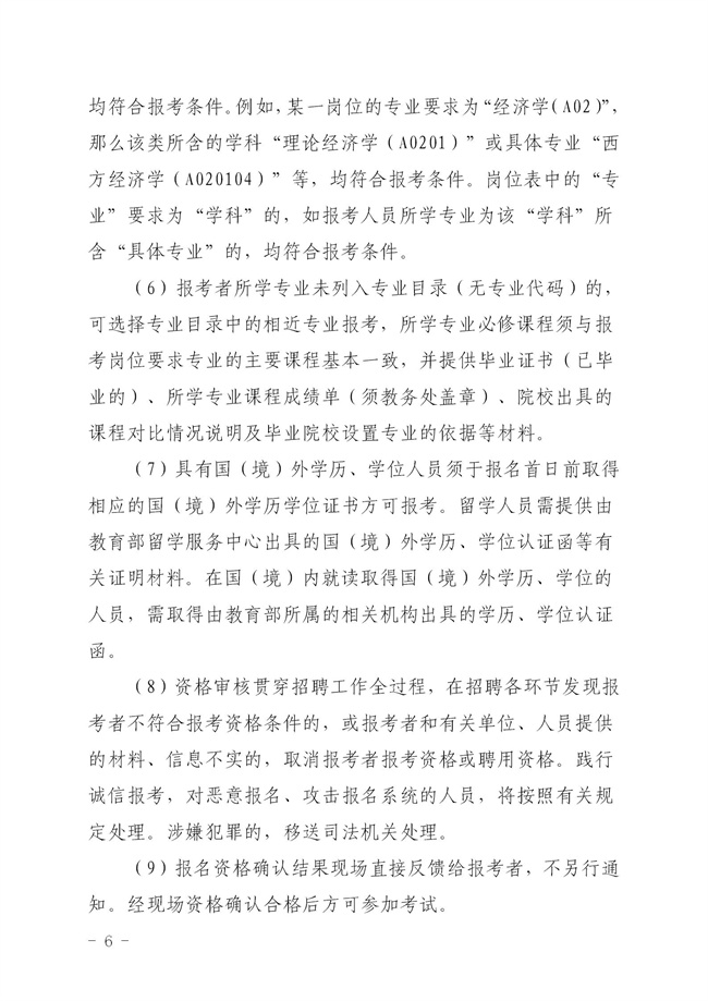 2023年揭西縣集中公開招聘事業(yè)單位工作人員公告_06.jpg