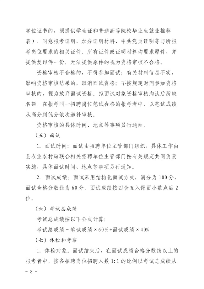 2023年揭西縣集中公開招聘事業(yè)單位工作人員公告_08.jpg