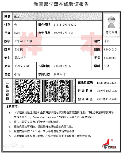 教育部學(xué)籍在線驗(yàn)證報(bào)告樣張.png